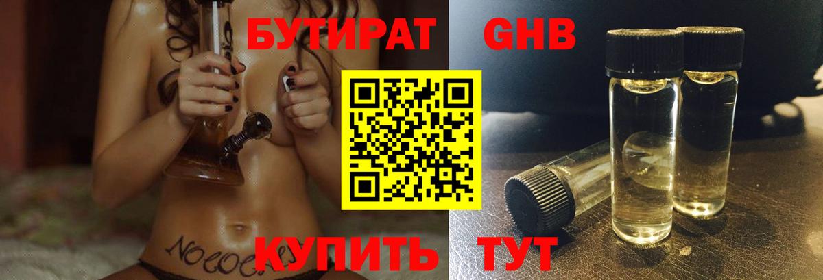 Бутират буратино Краснознаменск
