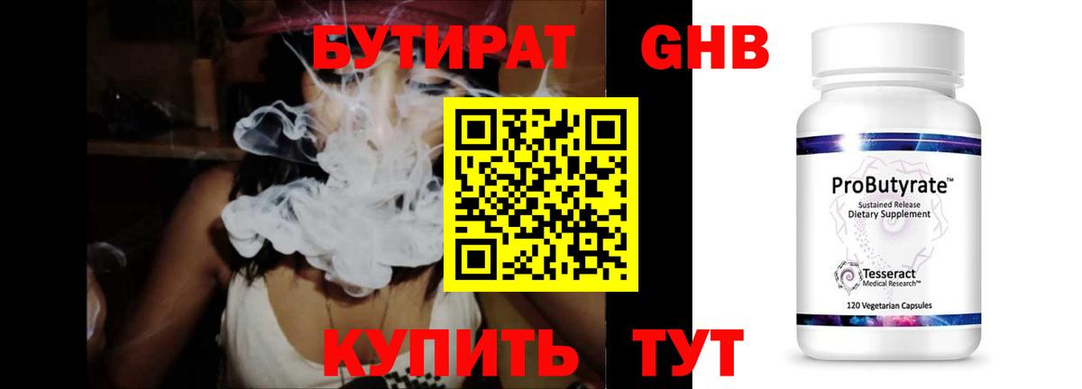 Краснознаменск  Бутират  Вход с VPN  Бутират жидкий экстази 