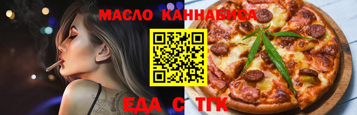 Печенье с ТГК марихуана  Вход с VPN  Краснознаменск 