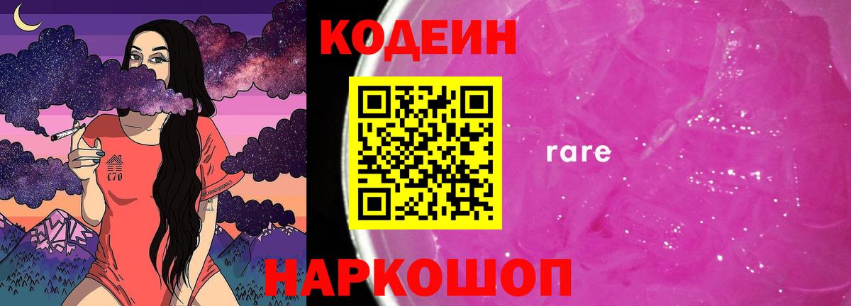 Codein Purple Drank Краснознаменск