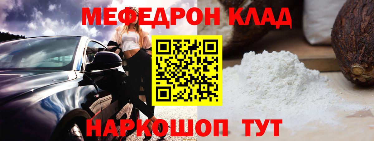 Мефедрон мука Краснознаменск