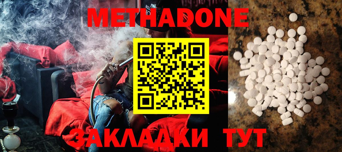 Метадон белоснежный Краснознаменск