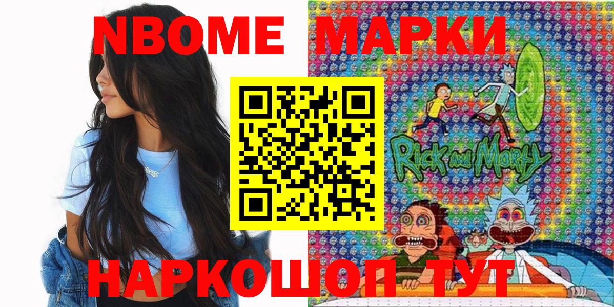Марки 25I-NBOMe 1500мкг Краснознаменск