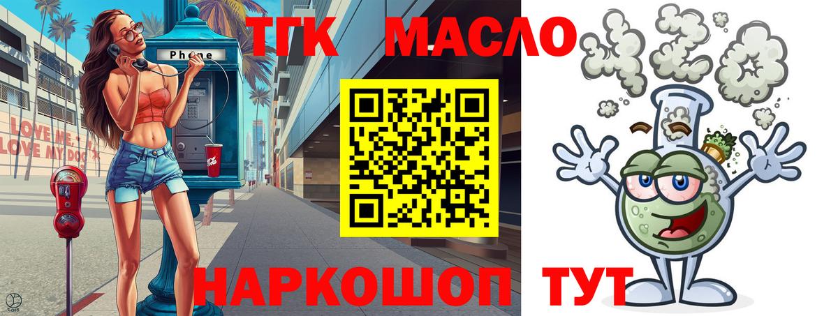 ТГК THC oil Краснознаменск